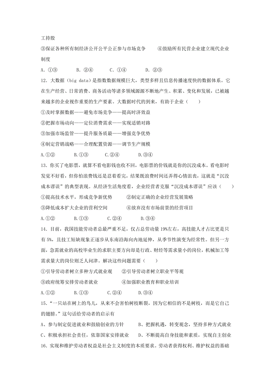 江苏省东海县2017届高三上学期第一次学情检测政治试题含答案_第3页