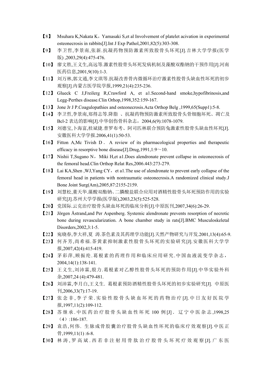 股骨头坏死的药物治疗进展_第4页