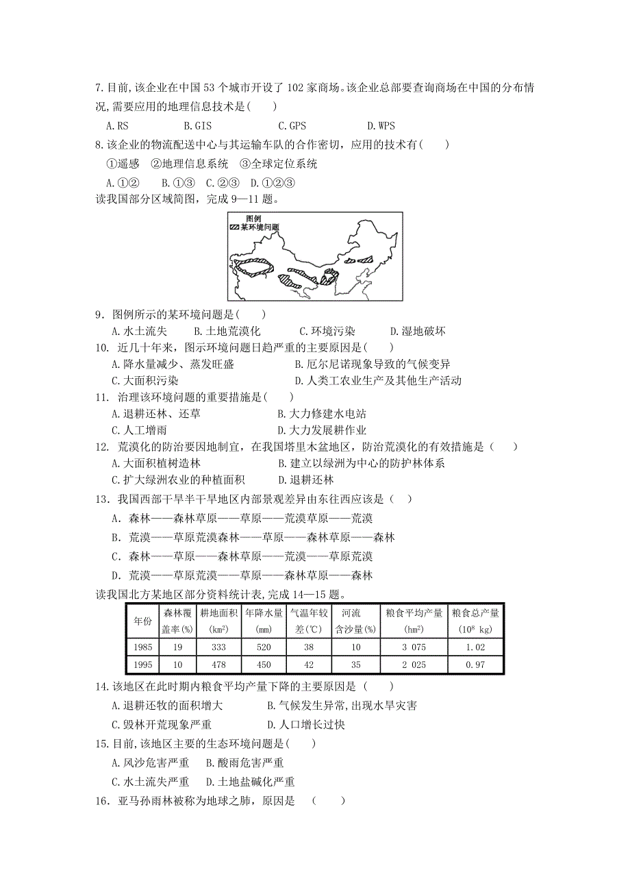 江苏省无锡市湖滨中学2016-2017学年高二上学期期中考试地理试题含答案_第2页