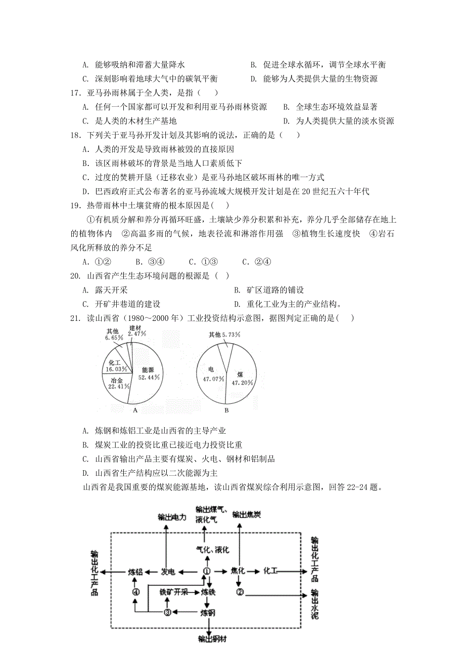 江苏省无锡市湖滨中学2016-2017学年高二上学期期中考试地理试题含答案_第3页