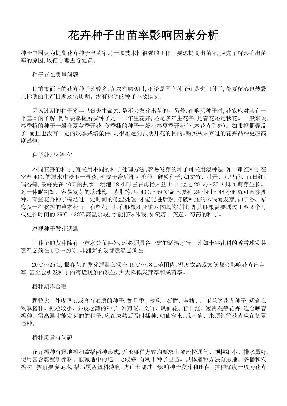 草本花卉栽培注意事项_第3页