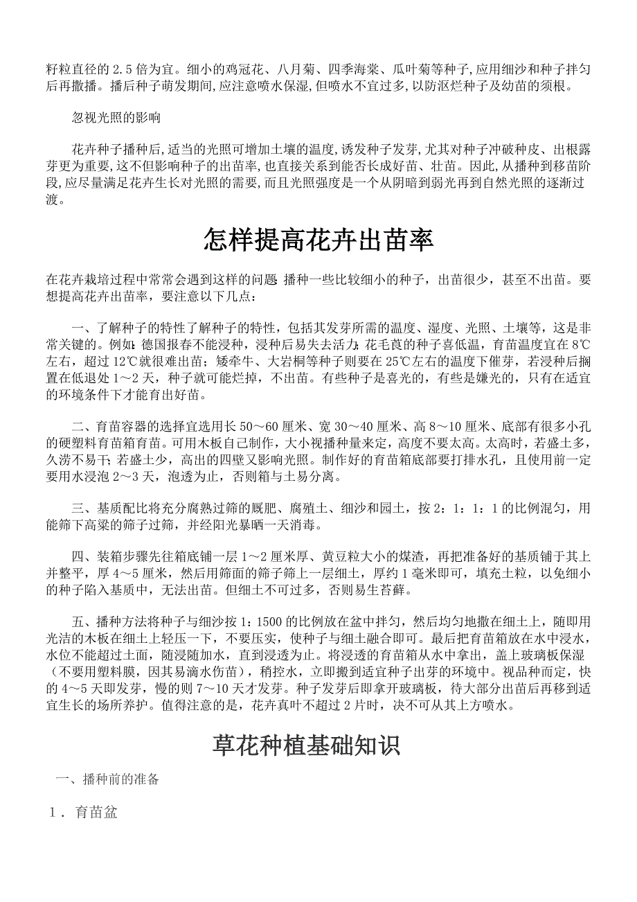 草本花卉栽培注意事项_第4页