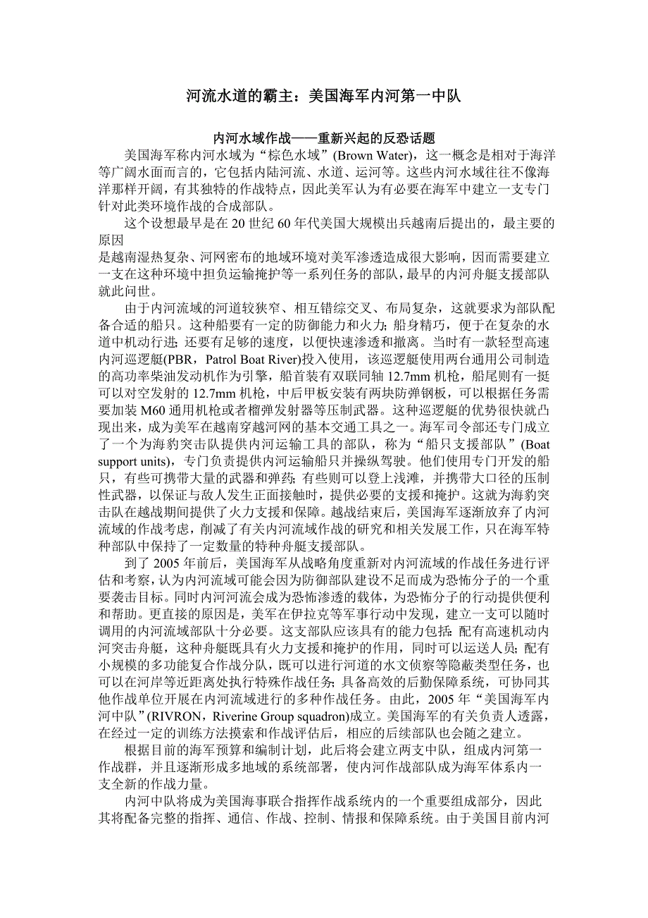 河流水道的霸主美国海军内河第一中队_第1页