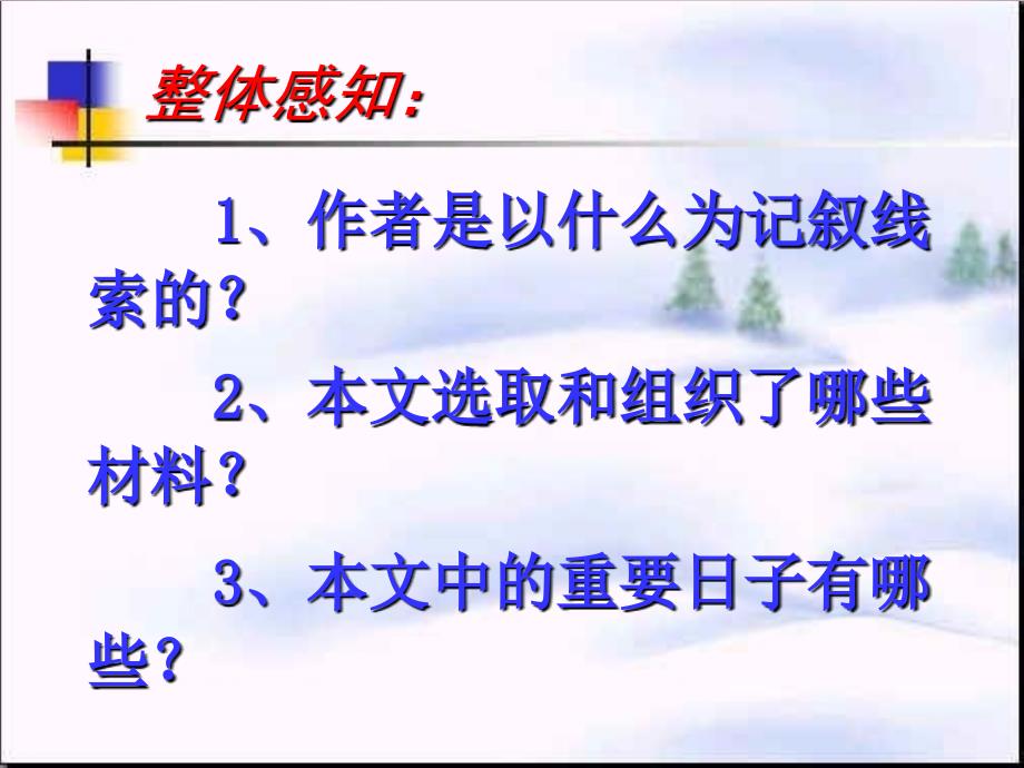 2015年六年级语文上册《北京的春节》课件2 语文A版_第3页