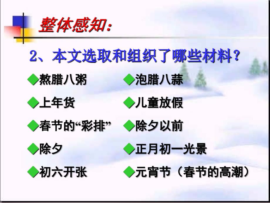 2015年六年级语文上册《北京的春节》课件2 语文A版_第4页