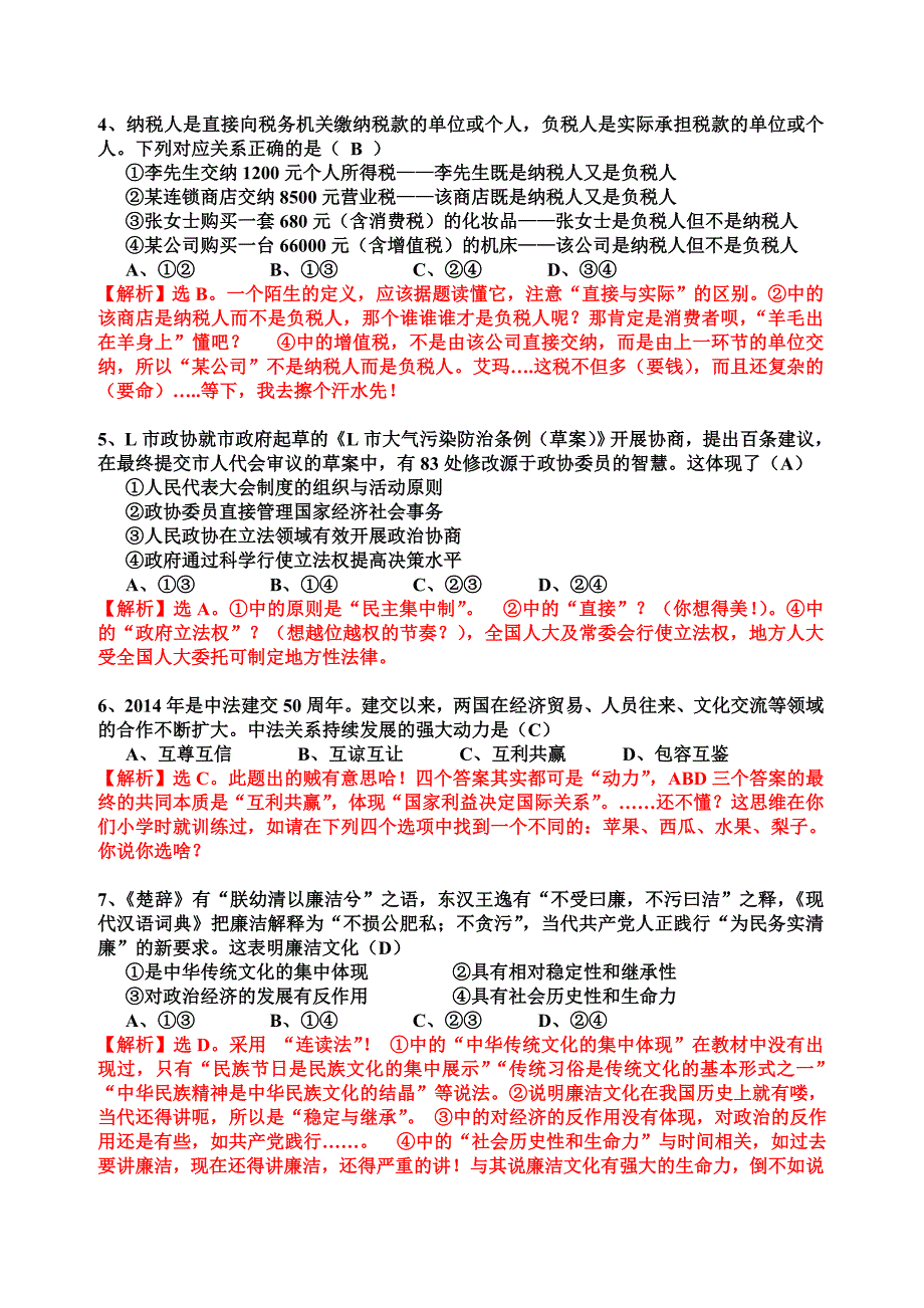 2014四川高考政治试题和答案(WORD版)_第2页