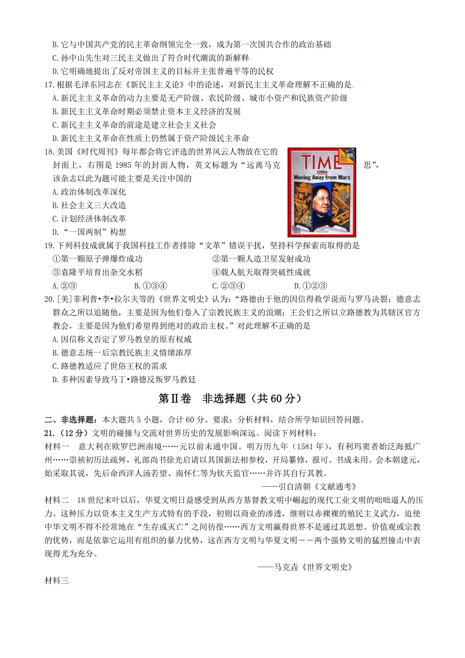 江苏省2014-2015学年高二上学期期中考试历史（选修）含答案_第3页