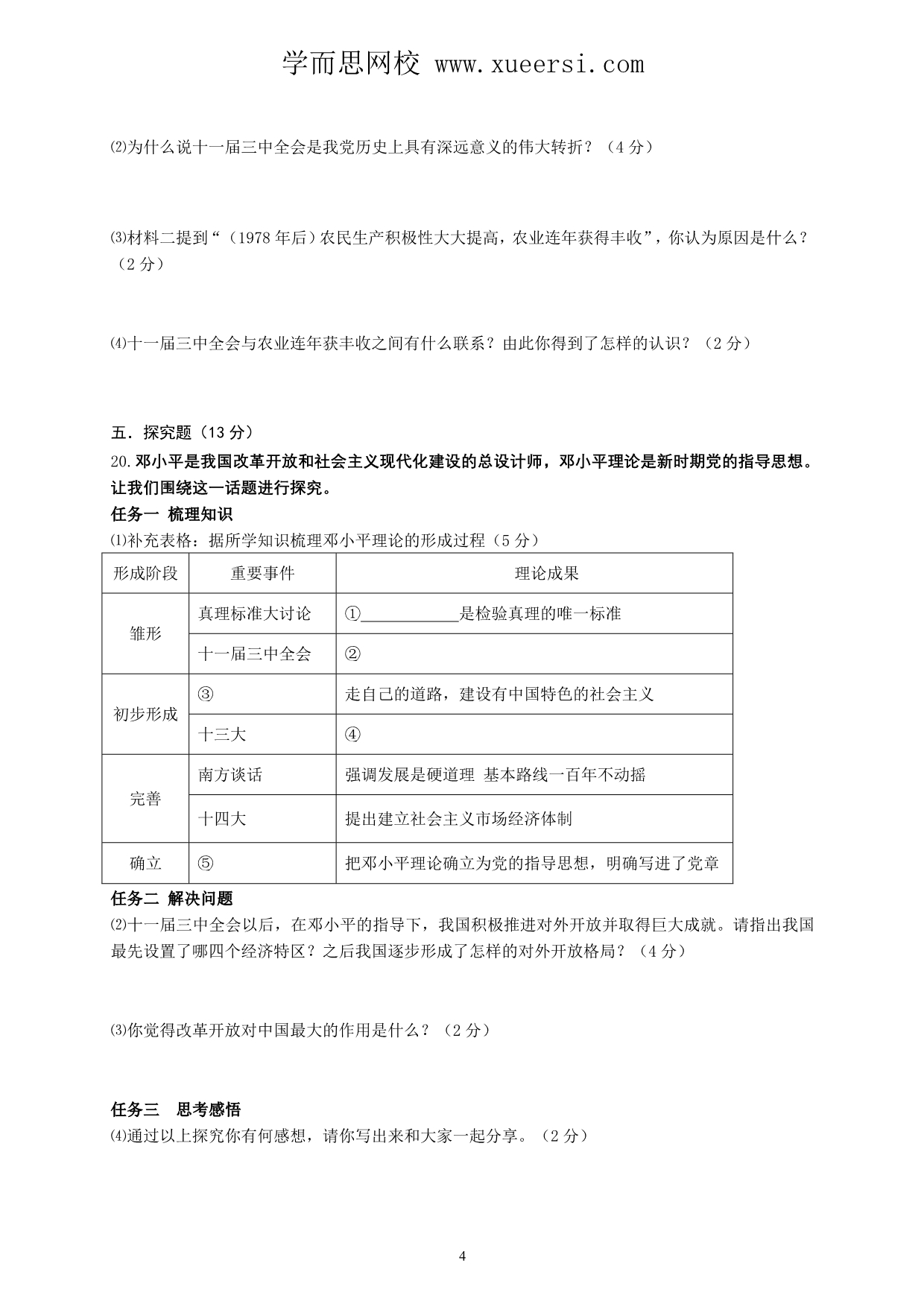 安徽省定远县张桥中学2014八年级下册期中考试历史试卷_第4页