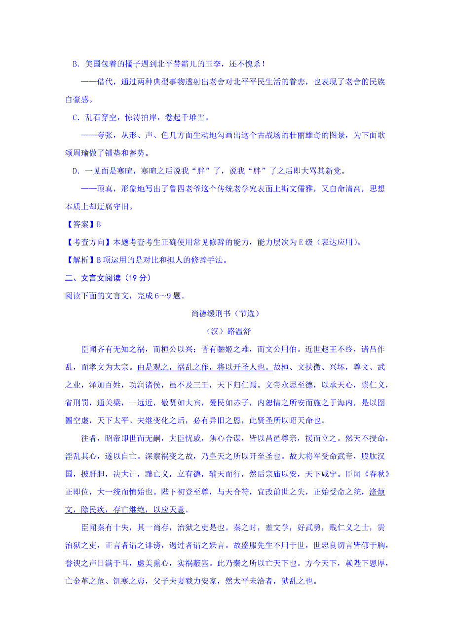 江苏省2015届高三下学期语文试题含解析_第3页