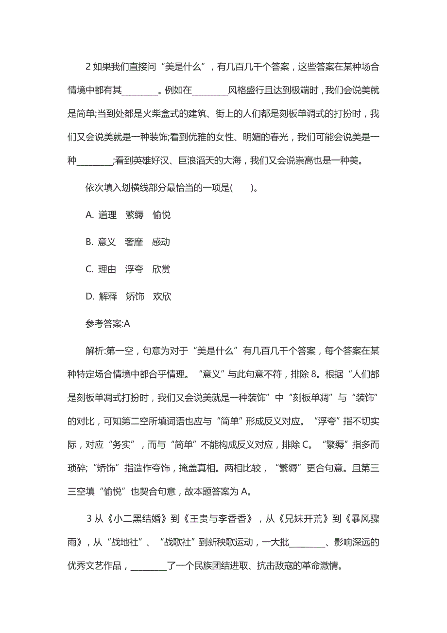 2015海南选调生考试行测模拟试题_第2页