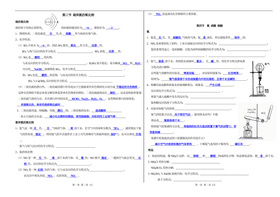 答案-第四章非金属及其化合物复习_第2页