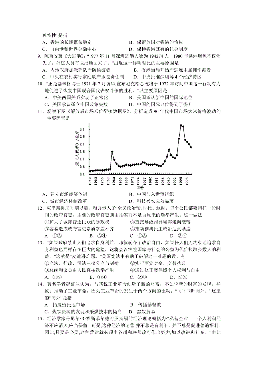 江苏省东台市唐洋中学2016届高三上学期第二次月训历史试题含答案_第2页