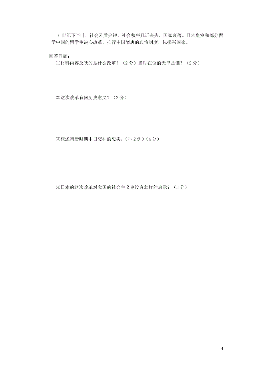 广东省江门市开平五中2014届九年级历史上学期期中试题_第4页