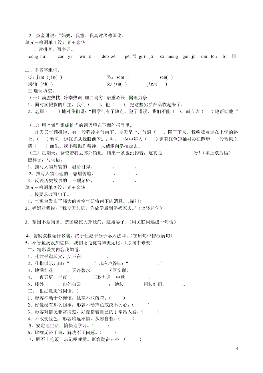 五年级语文下册第三单元检测单 (2)_第4页