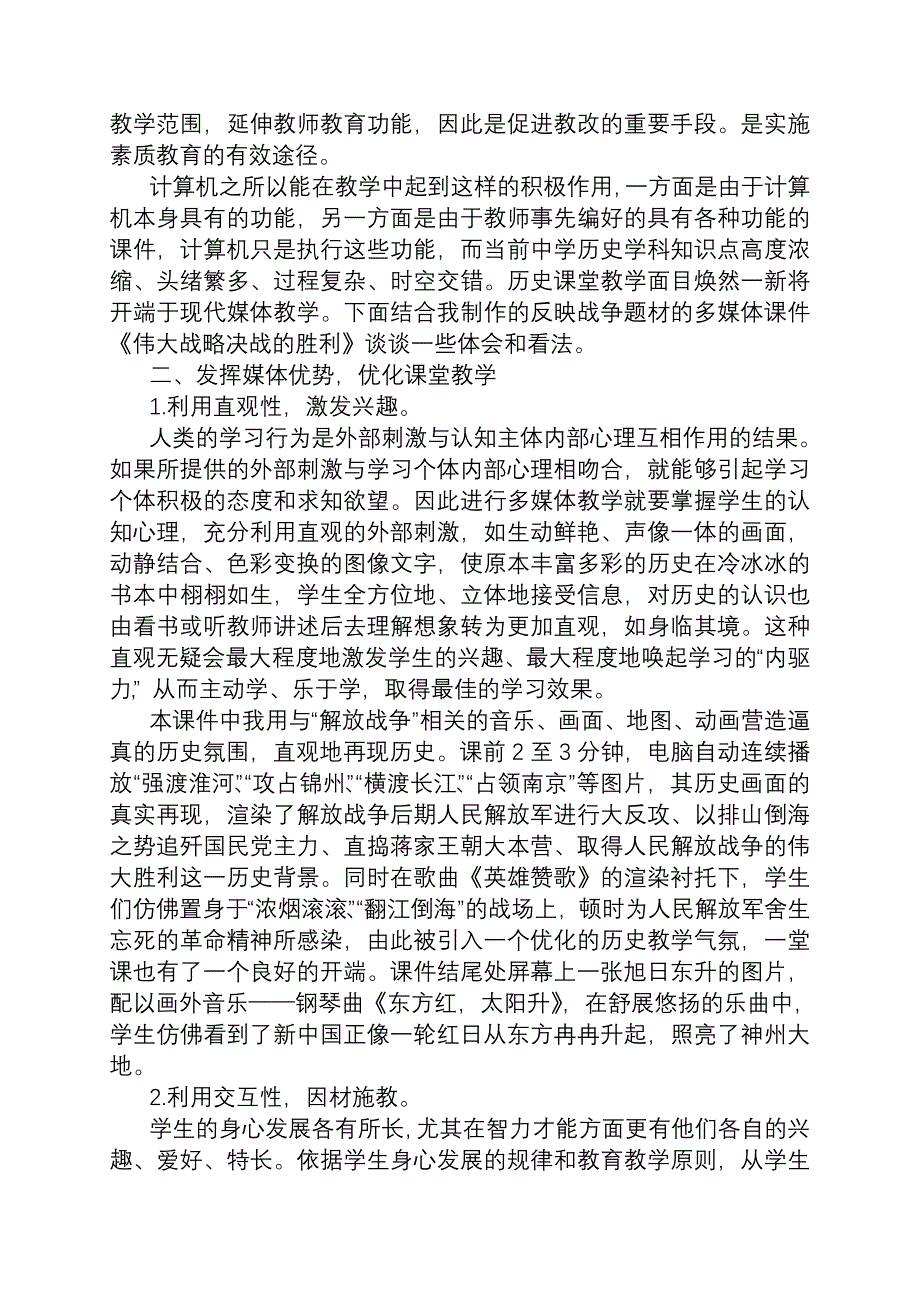 发挥现代媒体优势 优化历史课堂教学_第2页