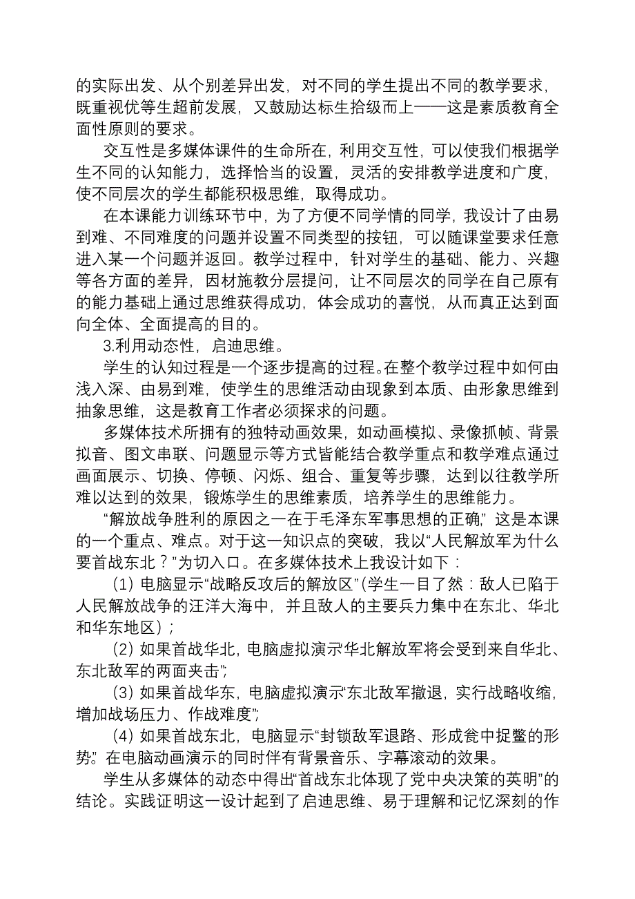 发挥现代媒体优势 优化历史课堂教学_第3页