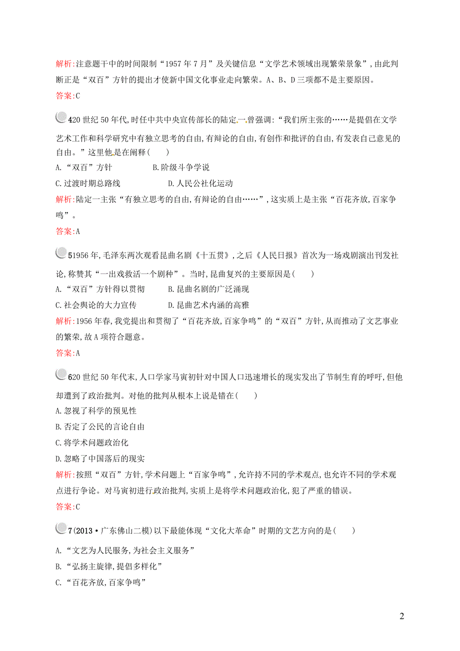 2015-2016学年高中历史 7.20“百花齐放”“百家争鸣”课后习题 新人教版必修3_第2页