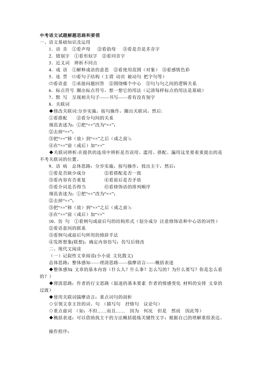 中考语文试题解题思路和要领_第1页