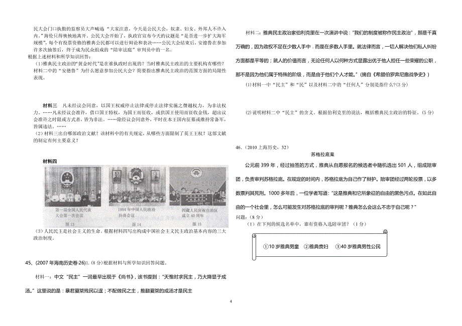 历史练习必修一专题五和专题六_第4页