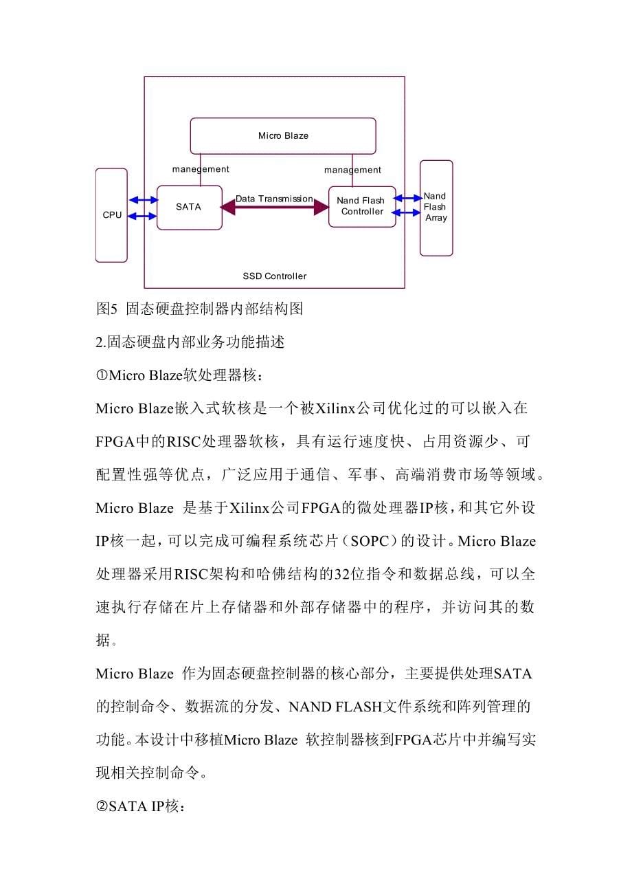 固态硬盘控制器设计需求分析文档_第5页