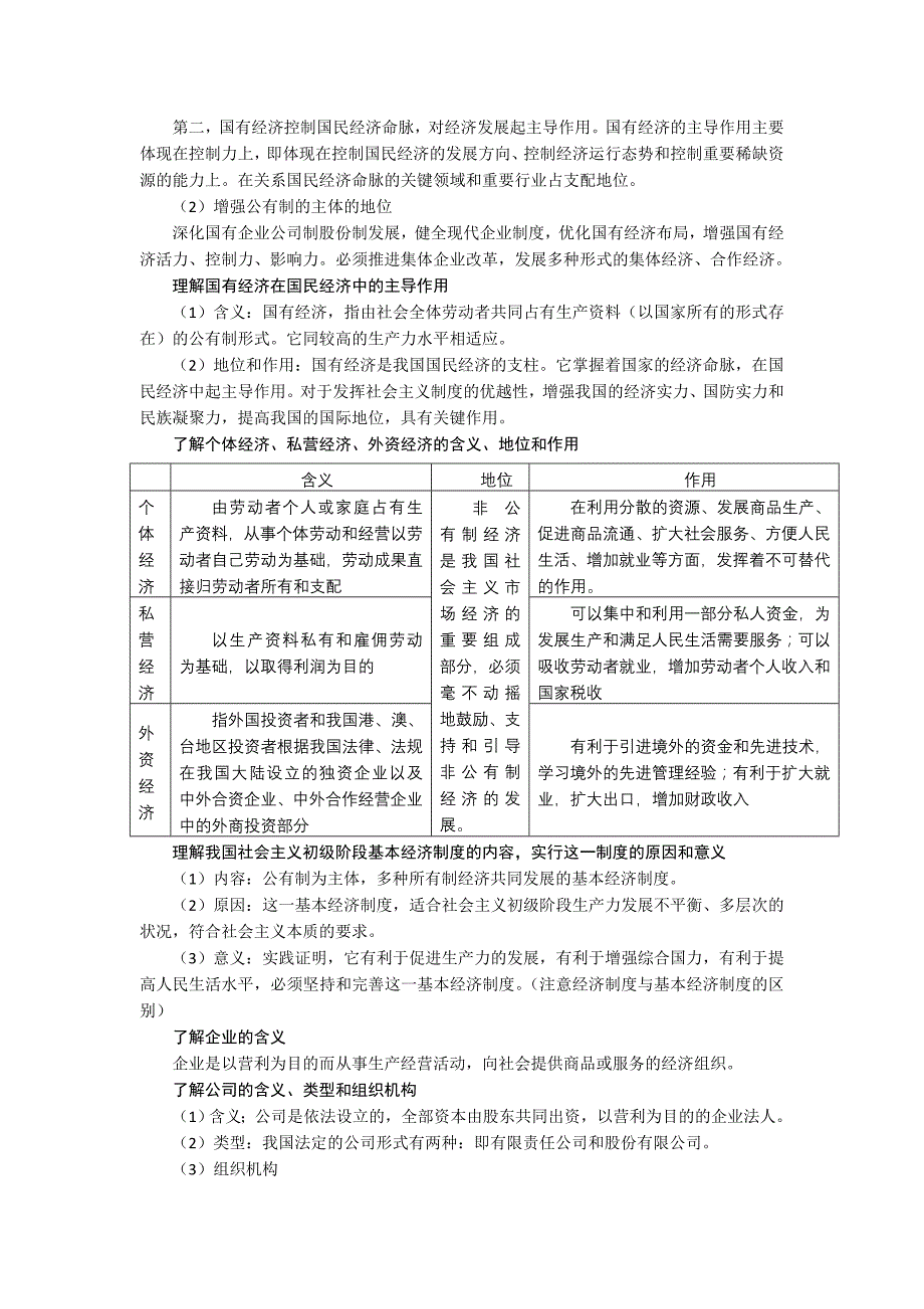 高考政治知识点归纳：生产、劳动与经营_第2页