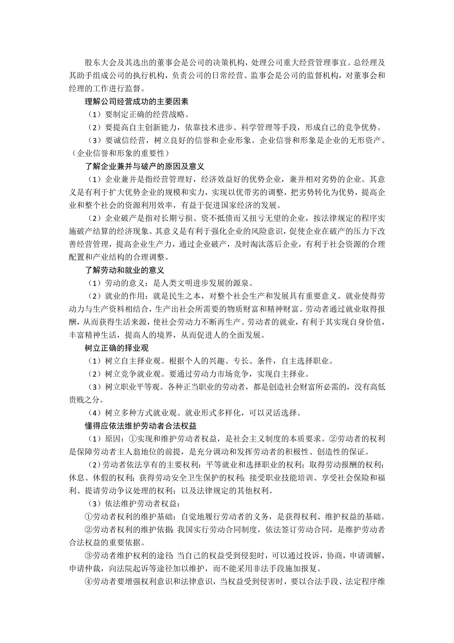 高考政治知识点归纳：生产、劳动与经营_第3页