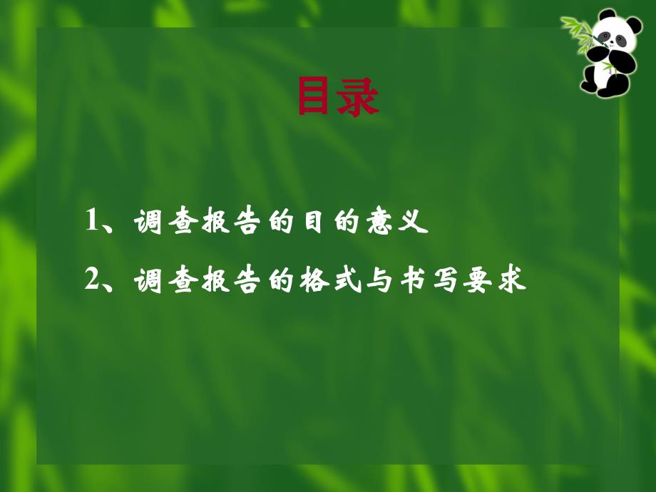 食源性疾病爆发事件调查报告撰写要素_第2页