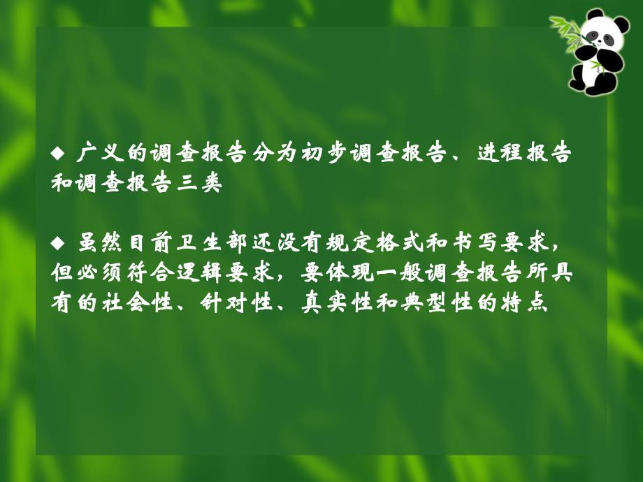 食源性疾病爆发事件调查报告撰写要素_第4页