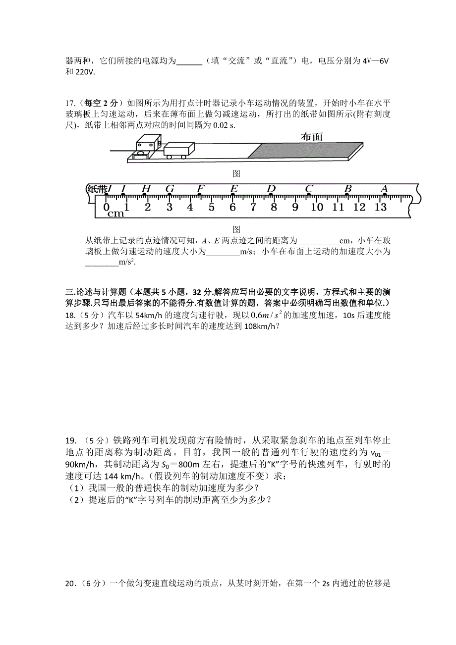 山东聊城莘县实验高中11-12学年高一上学期期中考试物理试题_第3页