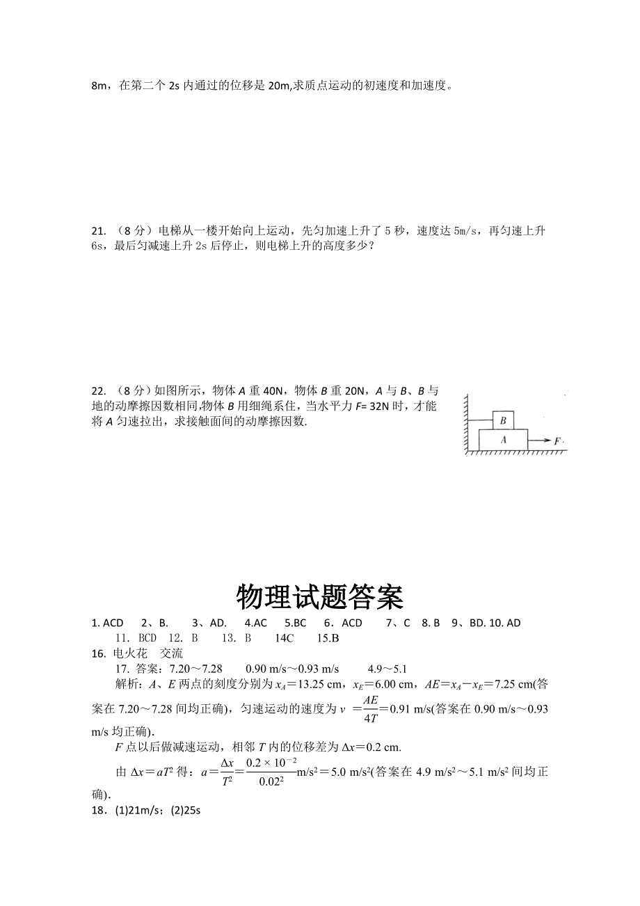 山东聊城莘县实验高中11-12学年高一上学期期中考试物理试题_第4页