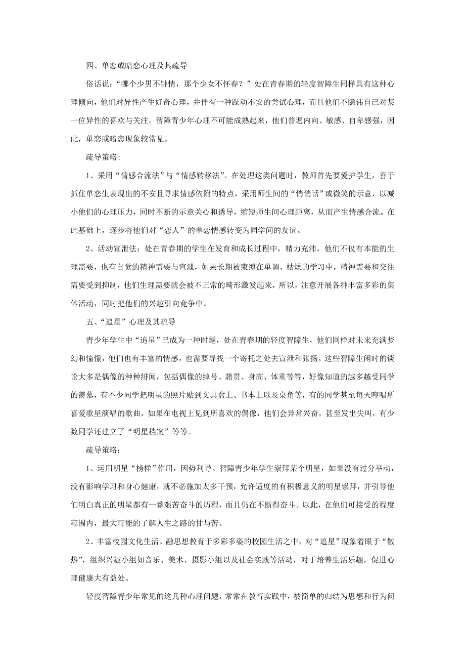 轻度智障青少年常见的心理问题及其疏导_第3页