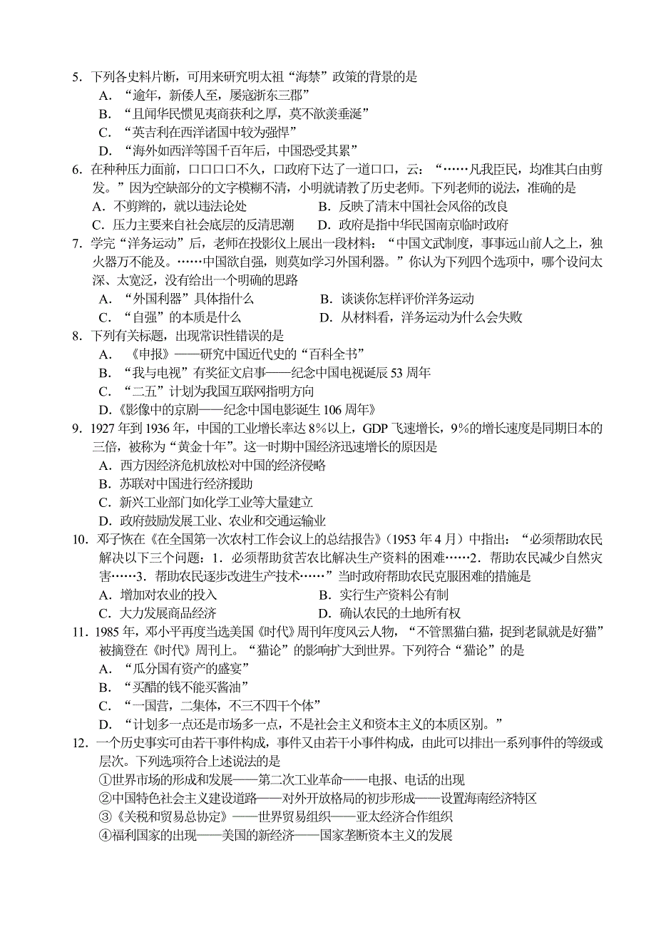 南通市2012届高三第一次诊断考试历史试题_第2页