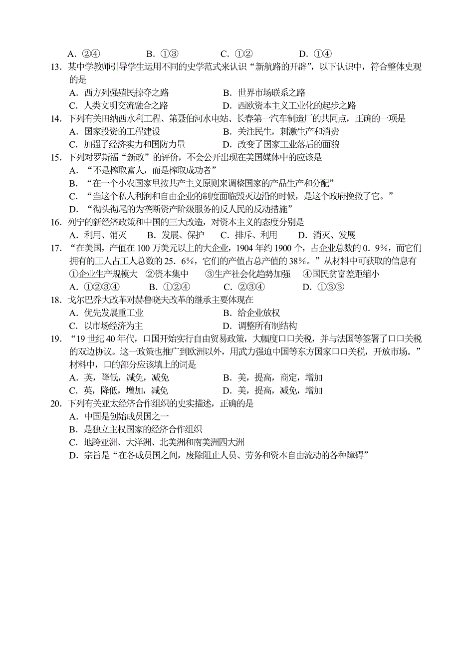 南通市2012届高三第一次诊断考试历史试题_第3页