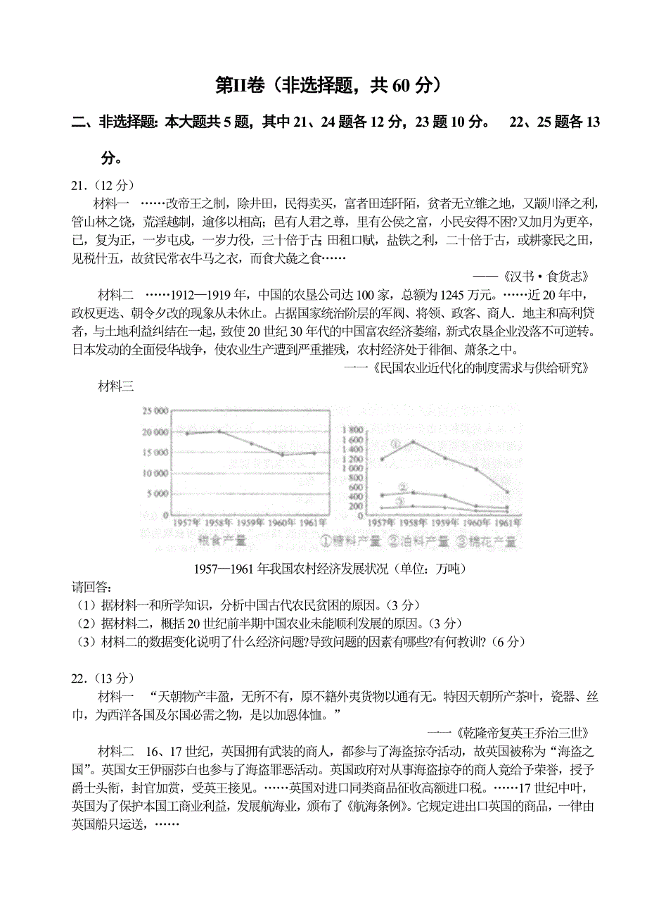 南通市2012届高三第一次诊断考试历史试题_第4页