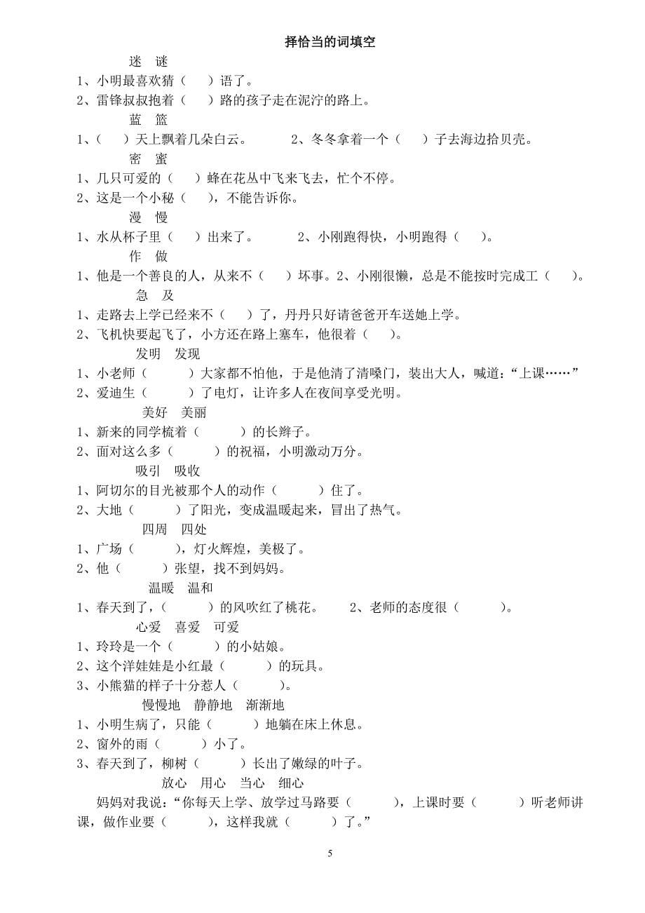 二年级语文复习——量词、近义词反义词、多音字、句子排序习题_第5页