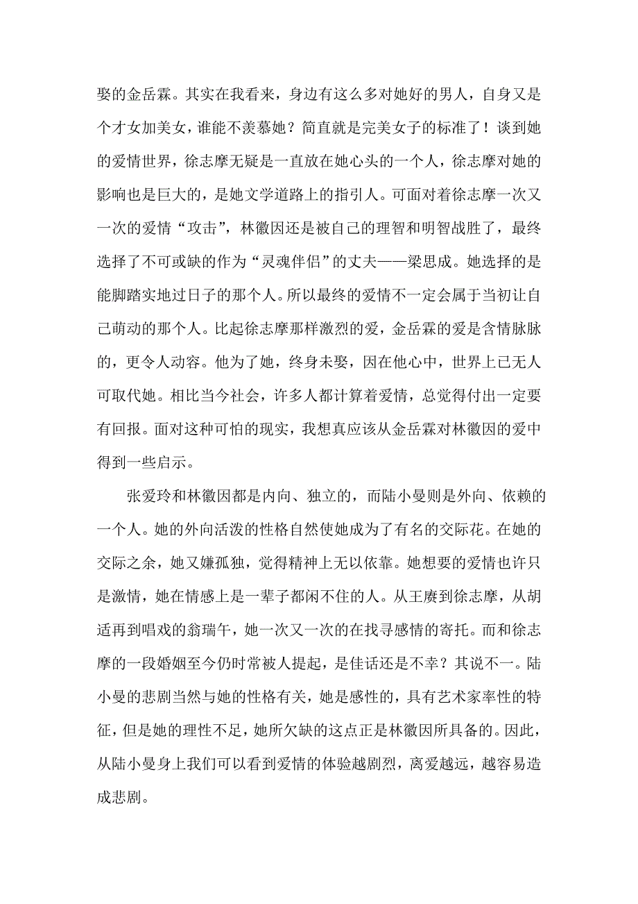 大学生恋爱心理课程论文 (2)_第2页