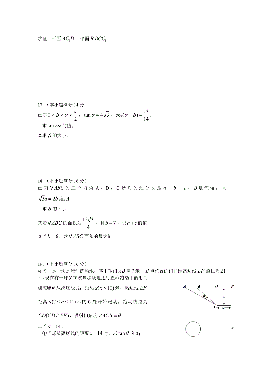 江苏省扬州市2015-2016学年高一下学期数学期末试卷2016．6含答案_第3页