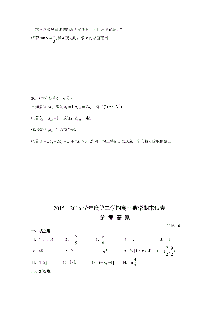 江苏省扬州市2015-2016学年高一下学期数学期末试卷2016．6含答案_第4页