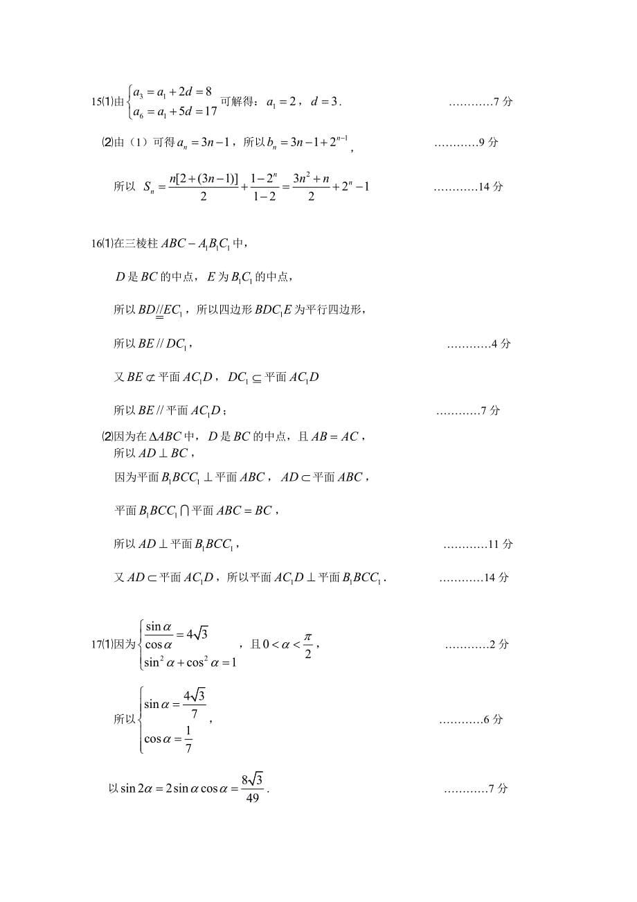 江苏省扬州市2015-2016学年高一下学期数学期末试卷2016．6含答案_第5页