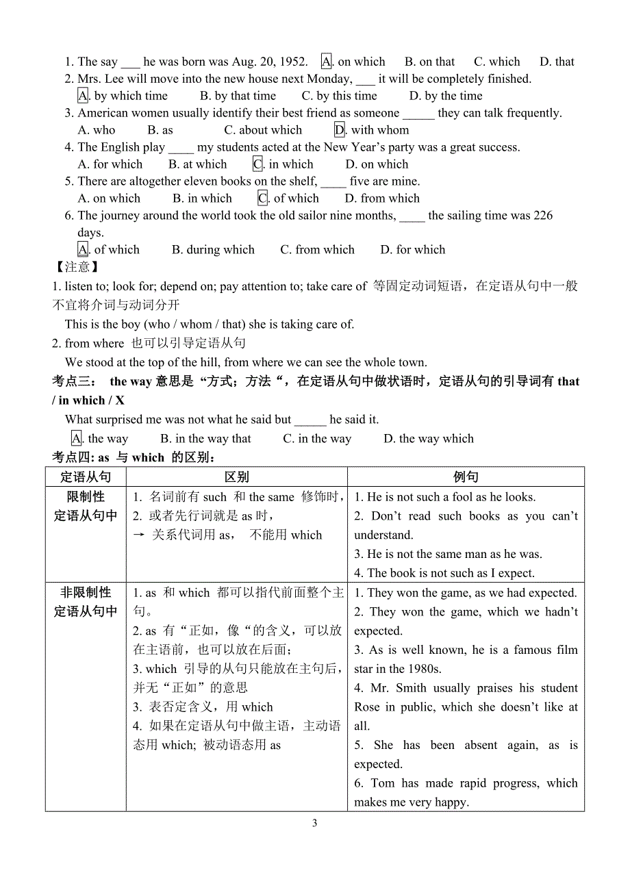 高中英语复习学案教师版——定语从句_第3页