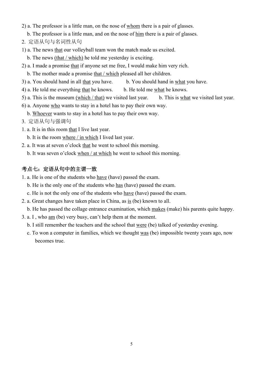 高中英语复习学案教师版——定语从句_第5页