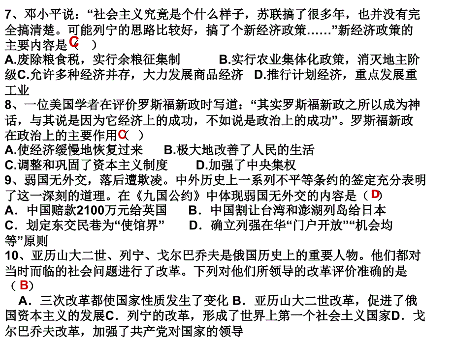 复习课件_九年级历史下册1--7课_习题演练56336_第2页