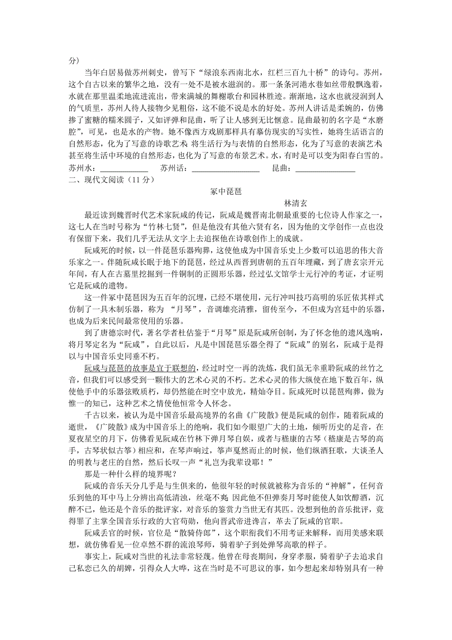 西湖高级中学2012-2013学年高二10月月考语文试题及答案详解_第2页