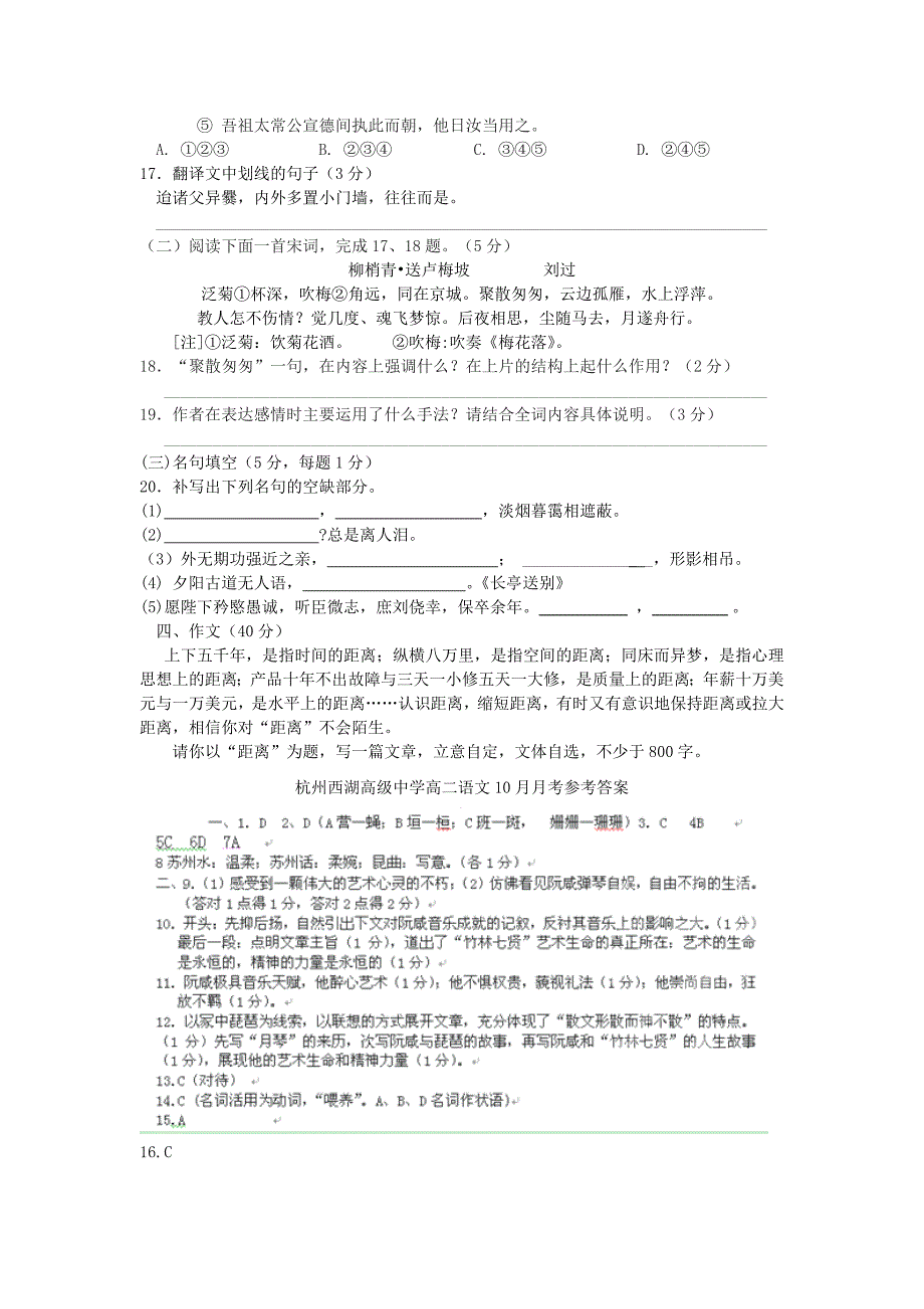 西湖高级中学2012-2013学年高二10月月考语文试题及答案详解_第4页