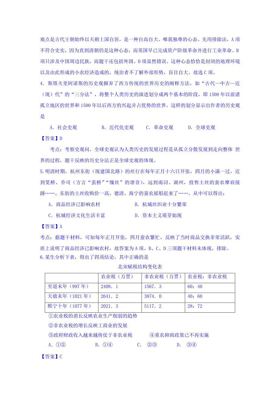 山东省齐鲁教科研协作体19所2016届高三上学期第一次联考历史试题含答案_第2页