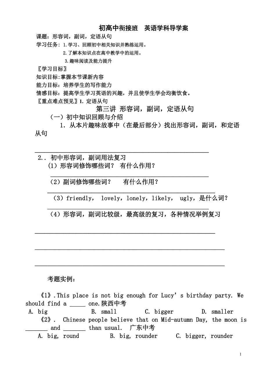 第三讲定语从句形容词副词定语从句_第1页