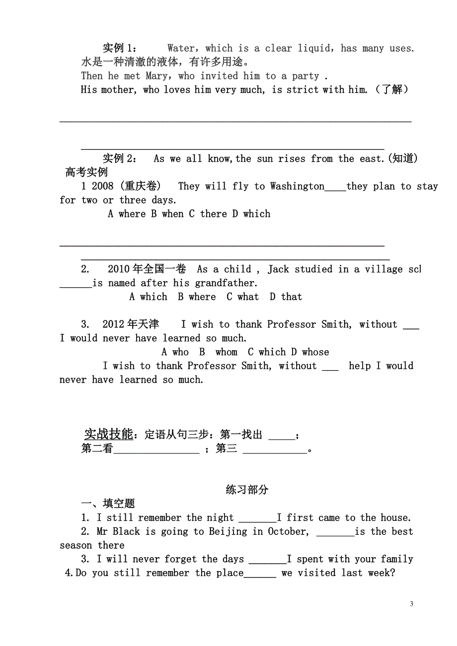 第三讲定语从句形容词副词定语从句_第3页