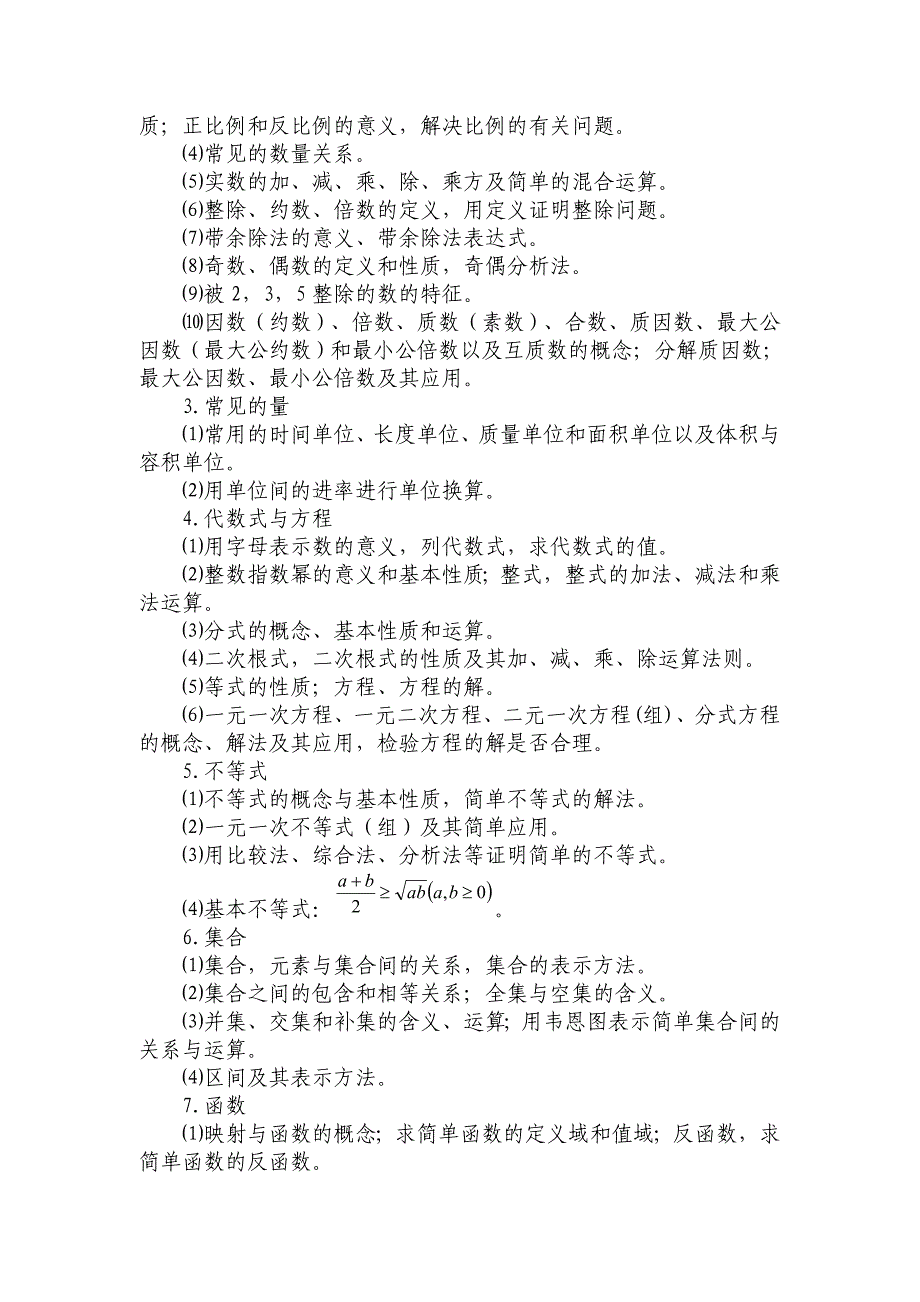 2015年安徽省中小学新任教师统考笔试大纲_第2页