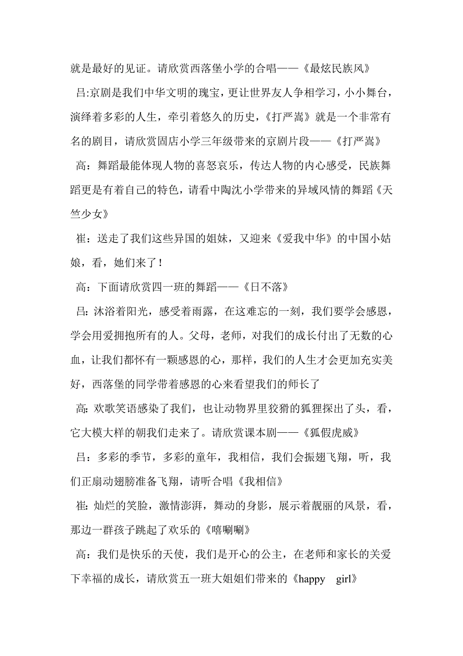 六一文艺汇演主持词及串词_第3页