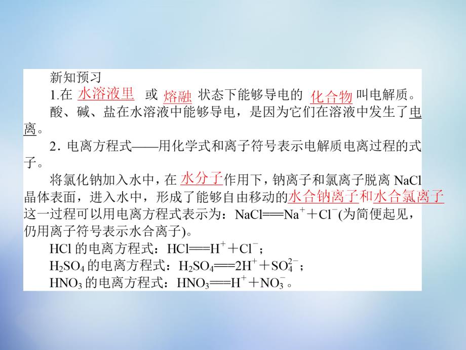 2015-2016学年高中化学 2.2.1酸、碱、盐在水溶液中的电离课件 新人教版必修1(1)_第4页